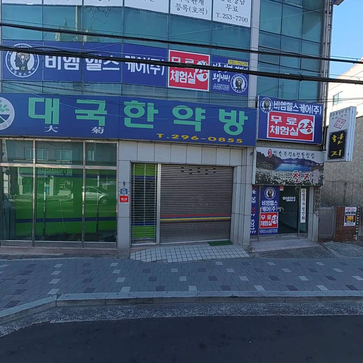 대국한약방