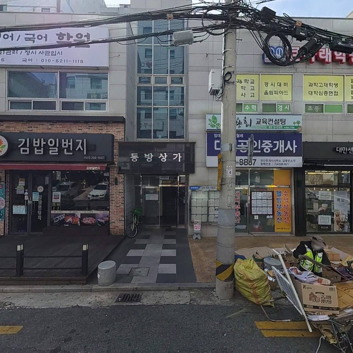 김밥일번지 상남점