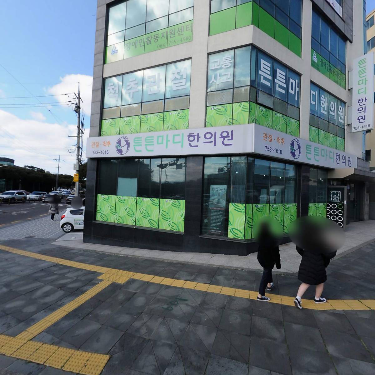 튼튼마디한의원