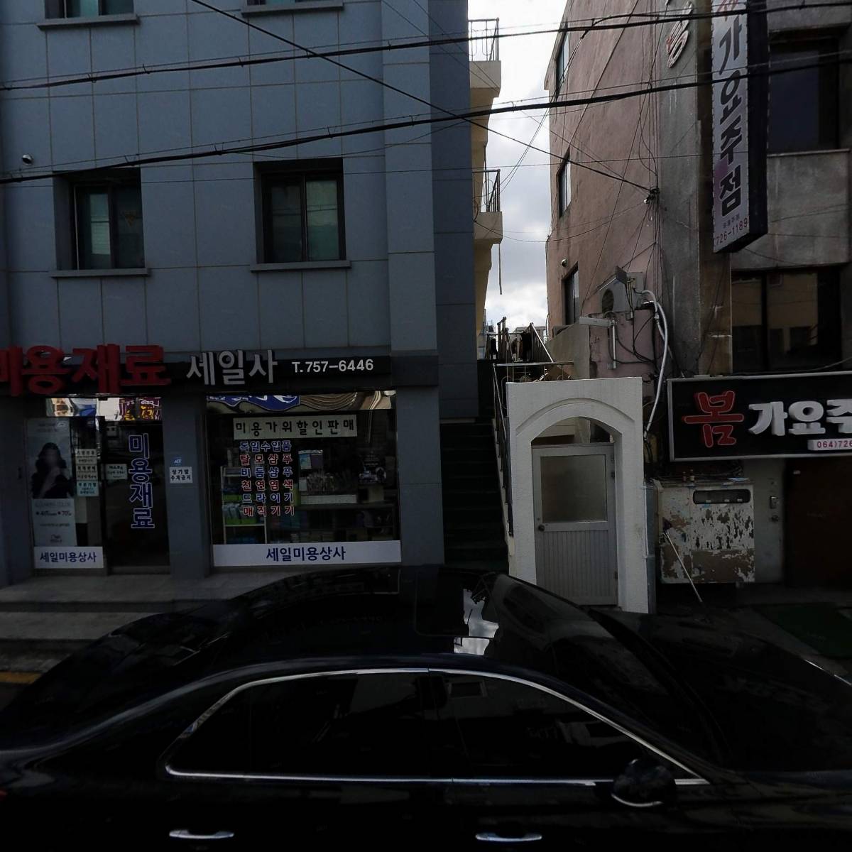 세일미용상사