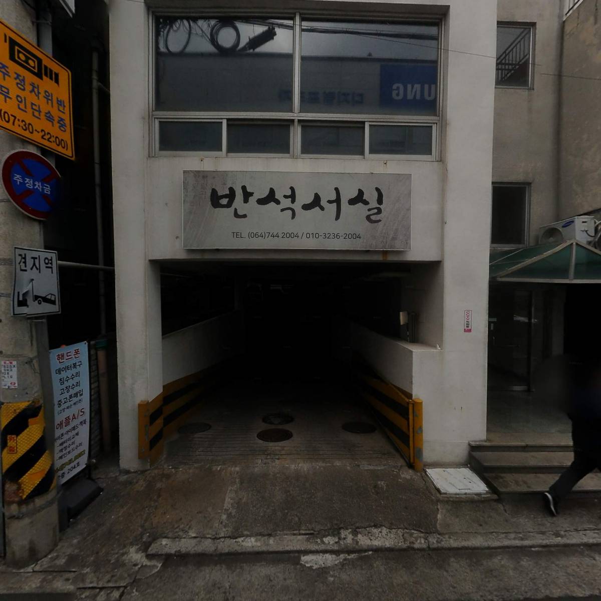 주식회사 에이치앤에이치디벨로먼트 제주지점