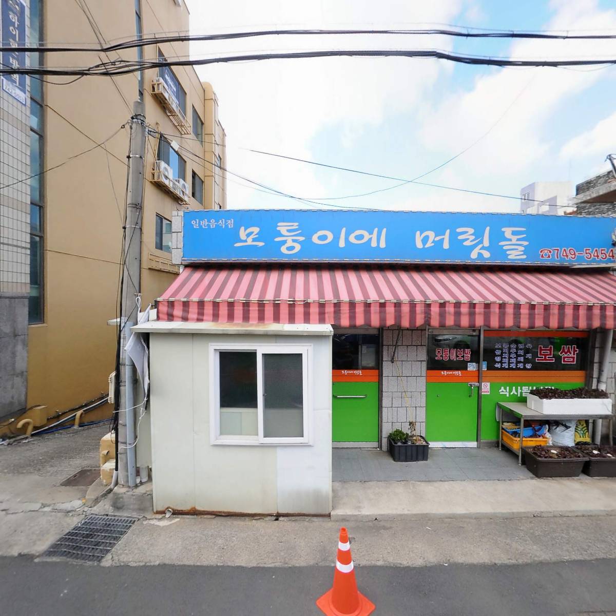 모퉁이에머릿돌
