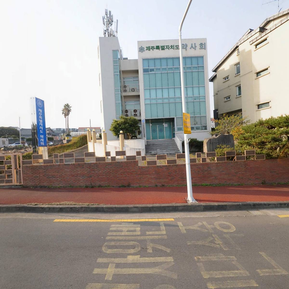 （사）대한약사회제주도지부