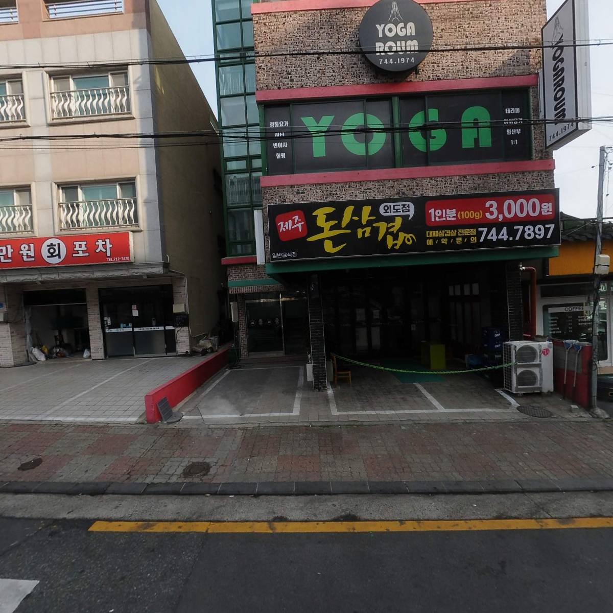 돈삼겹외도점