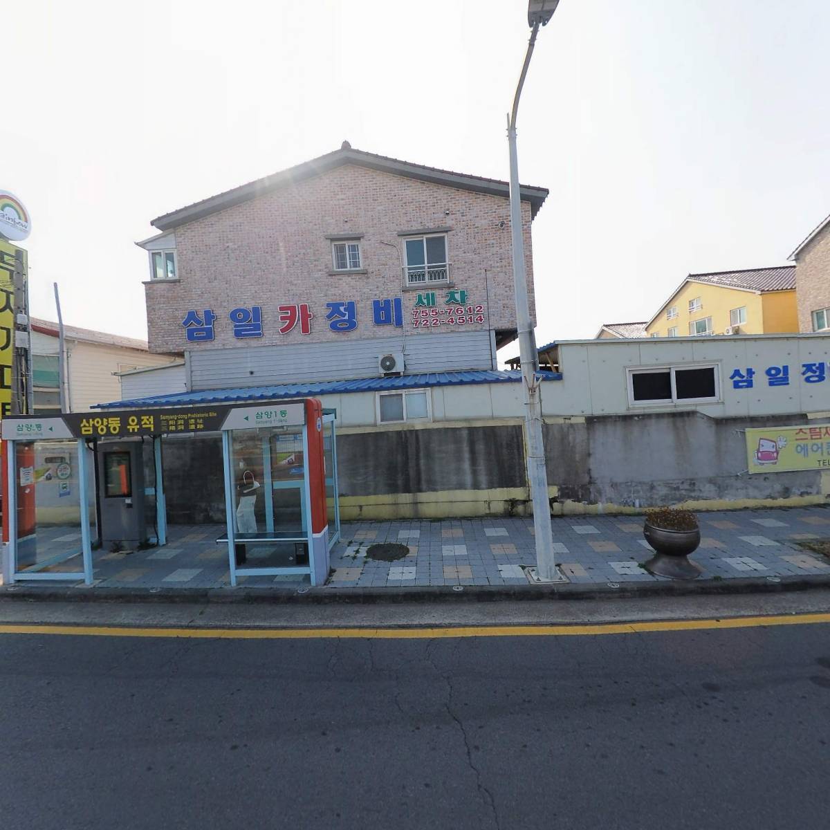 삼일카정비