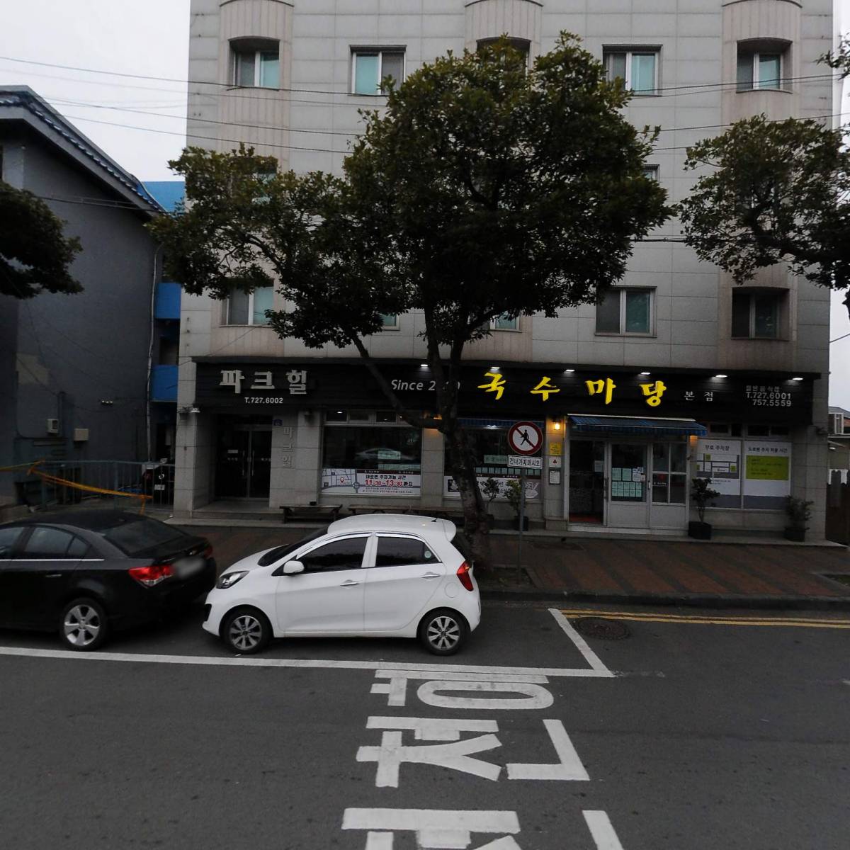 국수마당본점