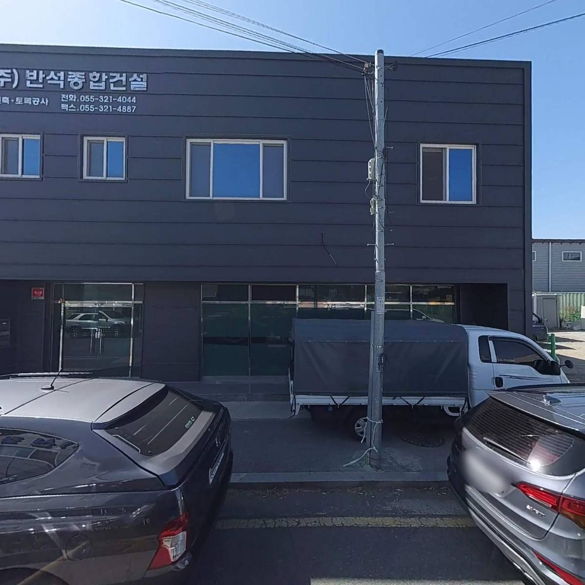 （주）반석종합건설