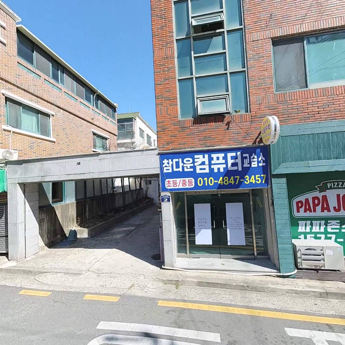 파파존스 서김해점