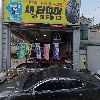 타이어프로 구산점