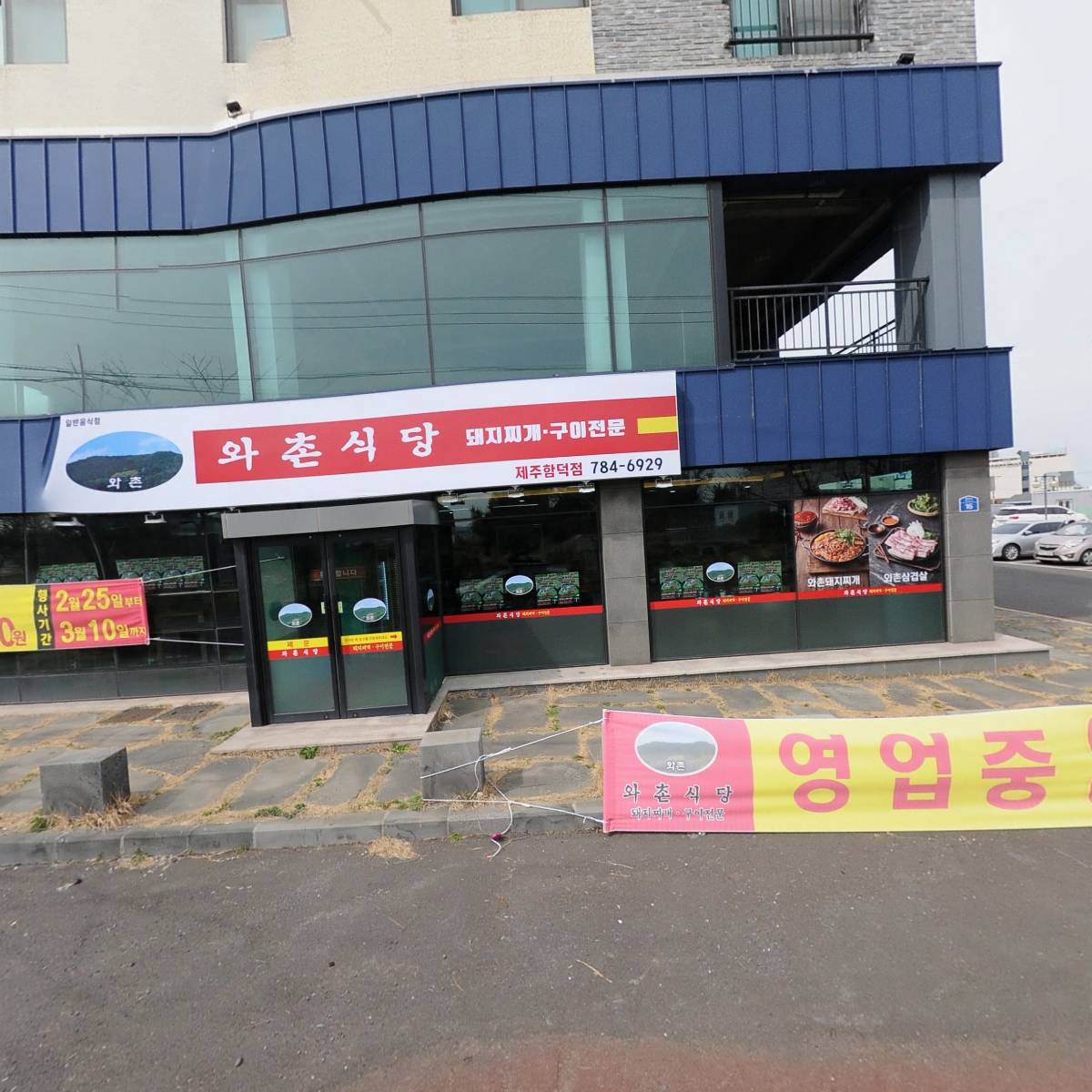 석경생갈비