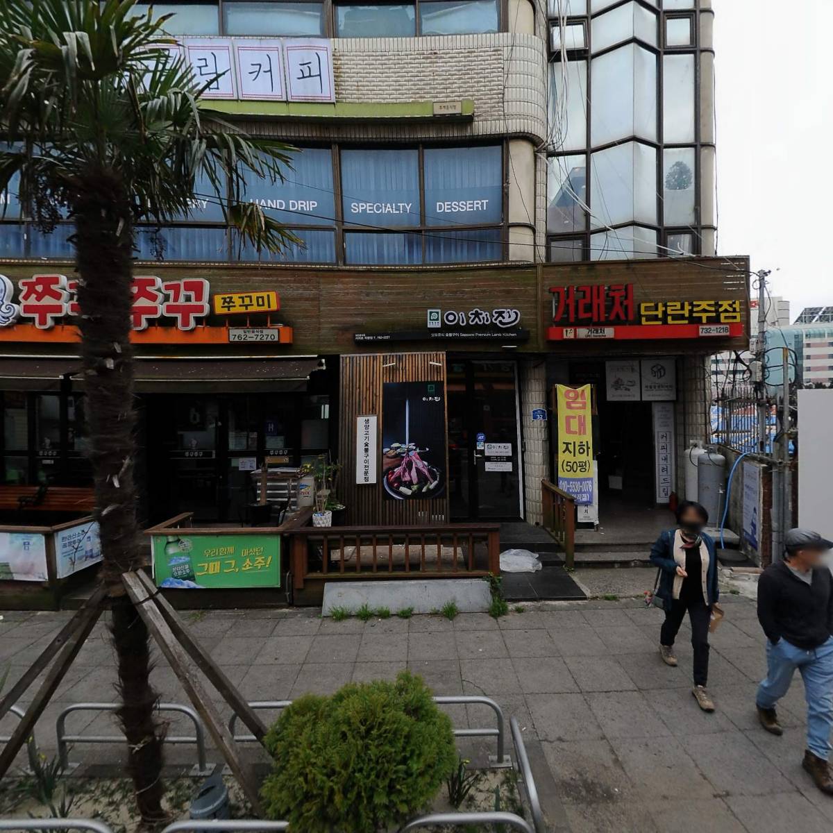 또오래단란주점