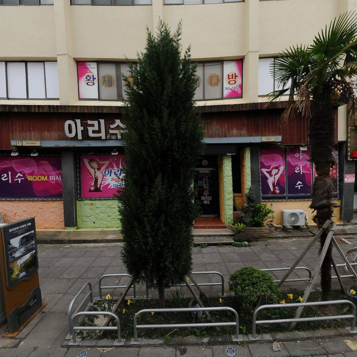 황제다방