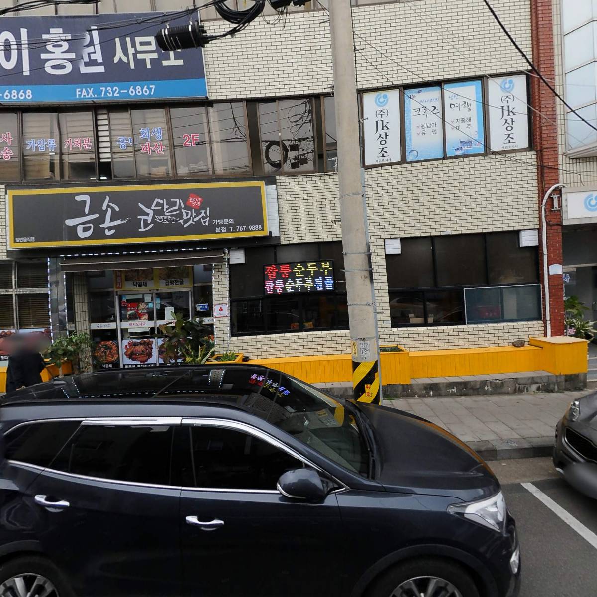 한일수산횟집