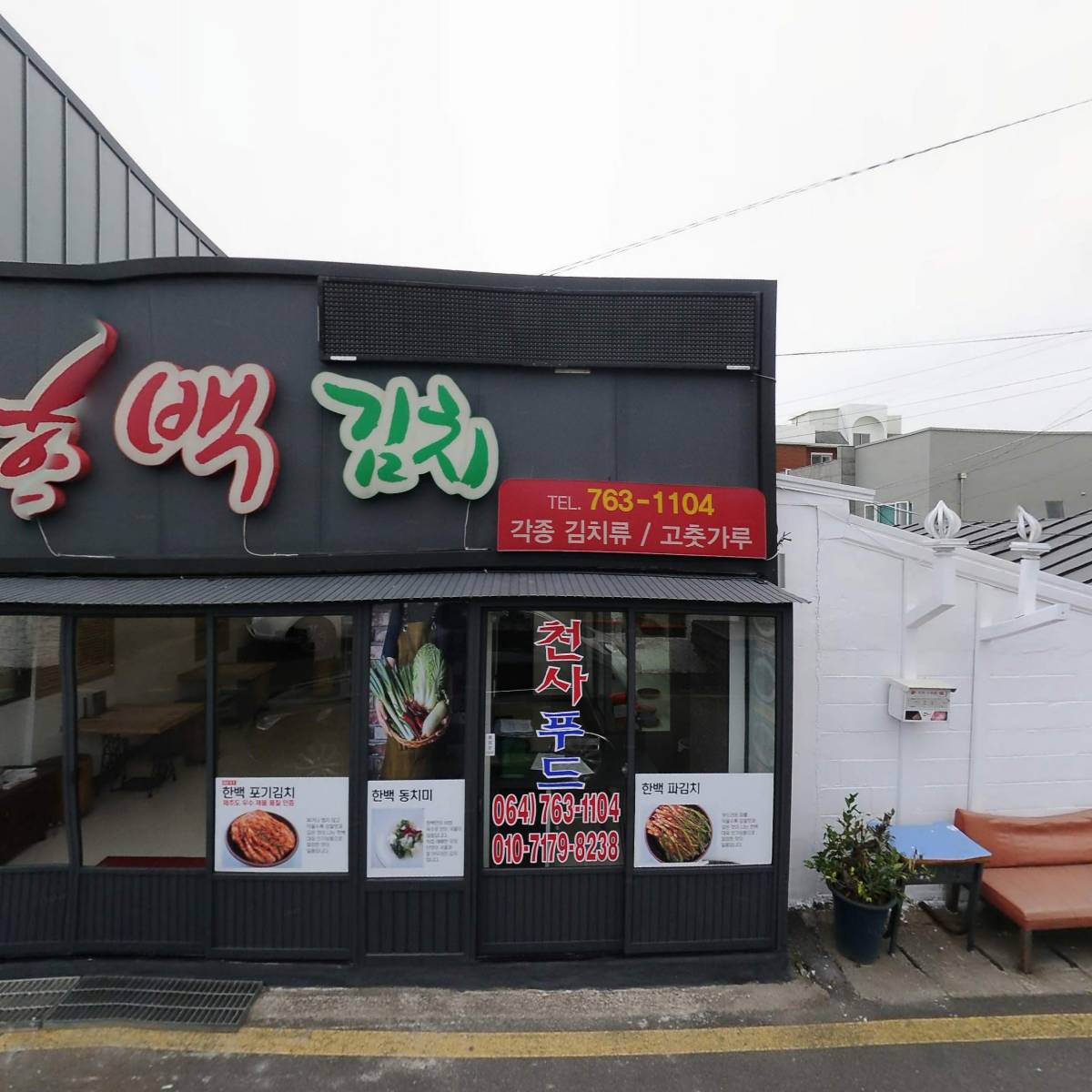 한백김치 서귀포점 천사푸드