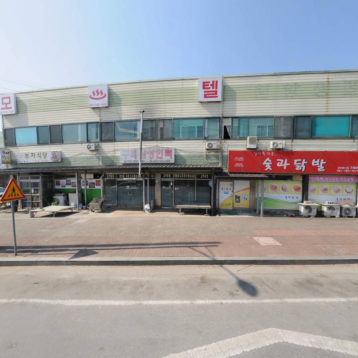 구례군당구연맹