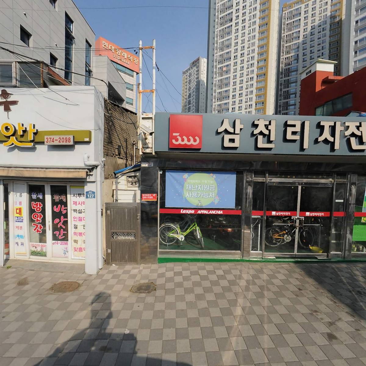 삼천리 전기자전거 대리점