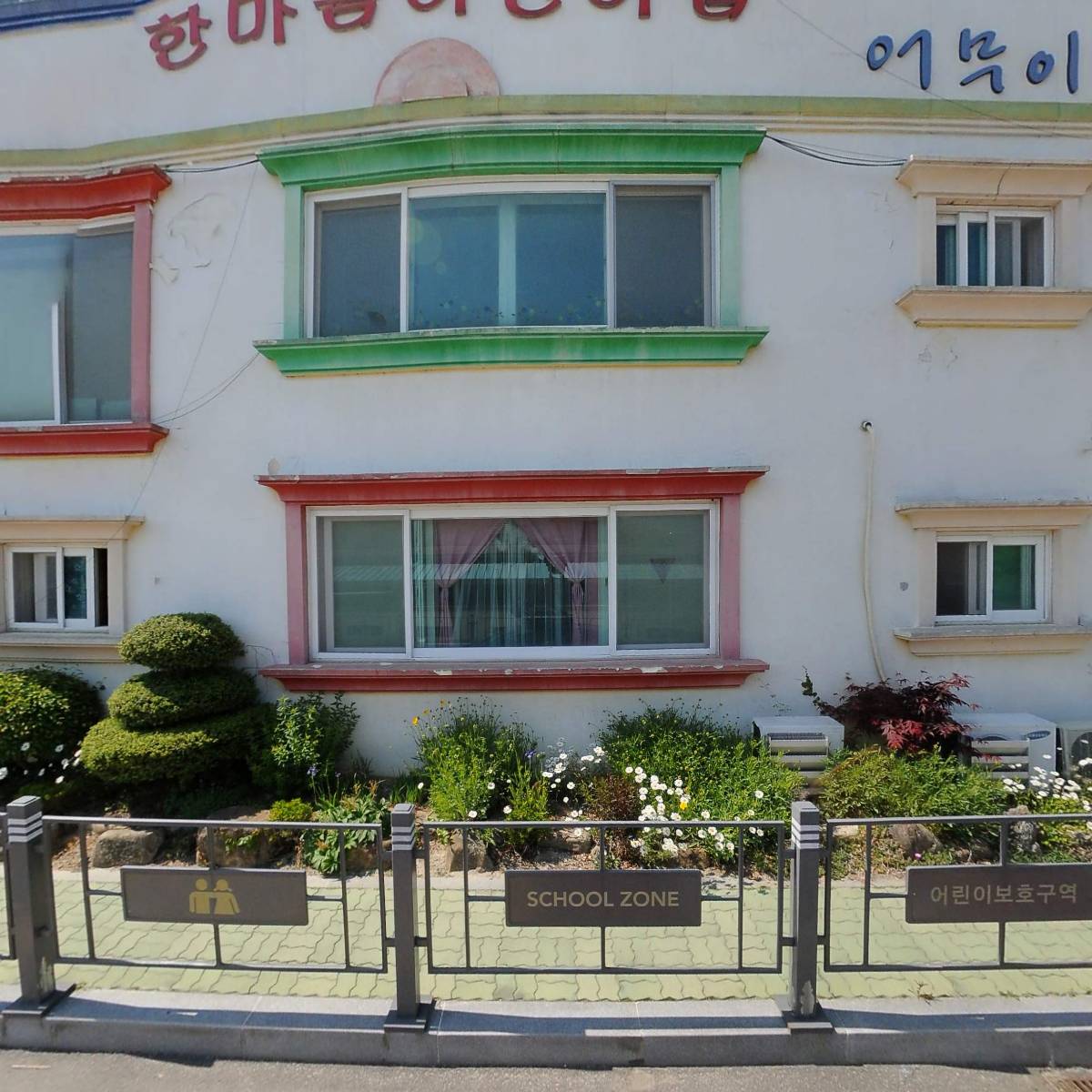 신난다 마을학교