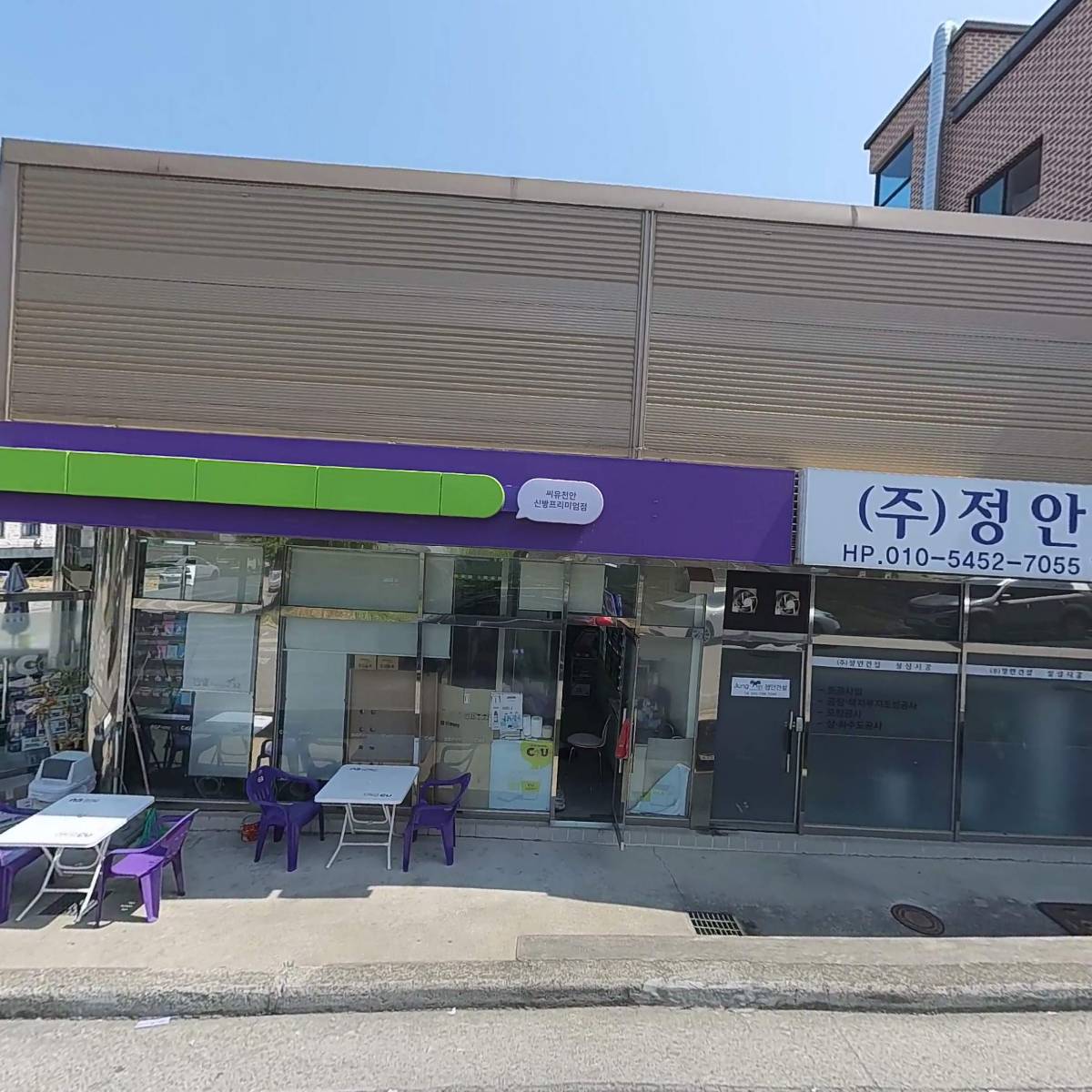 주식회사 정안건설