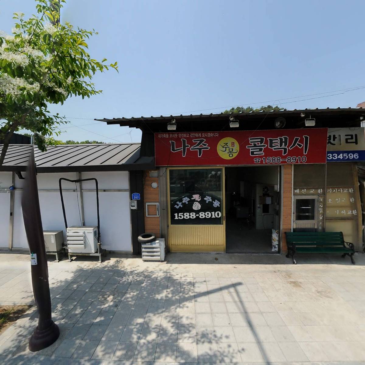 동네방네석유판매소