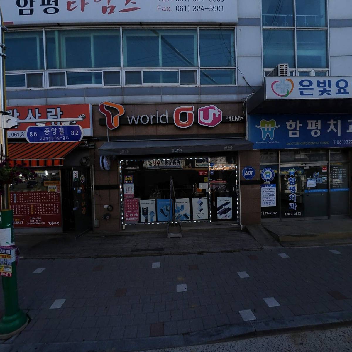 함평치과