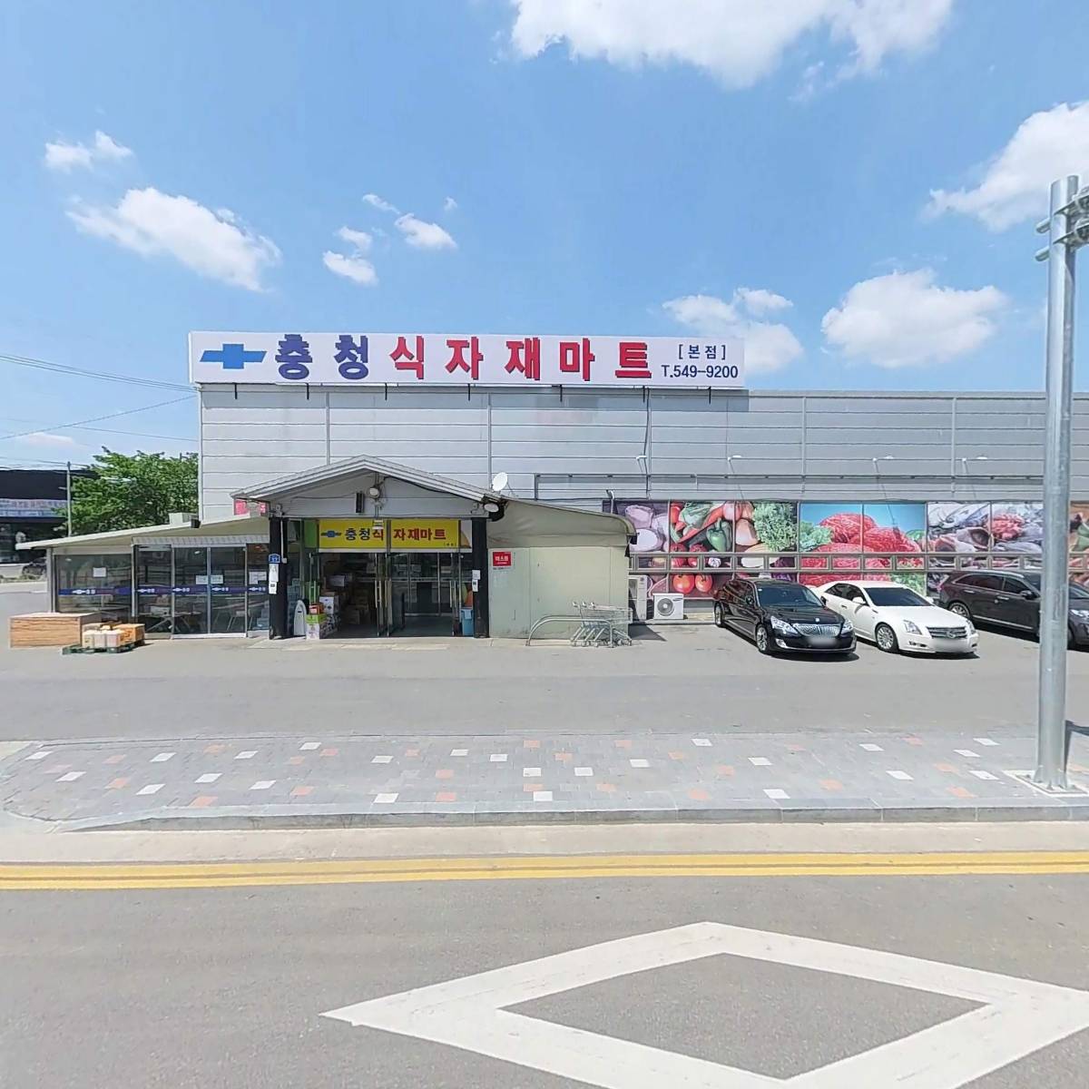 충청마트 정육코너