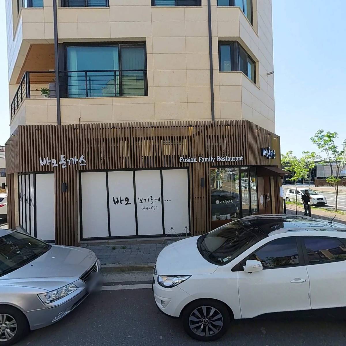 식껍 동탄송동점