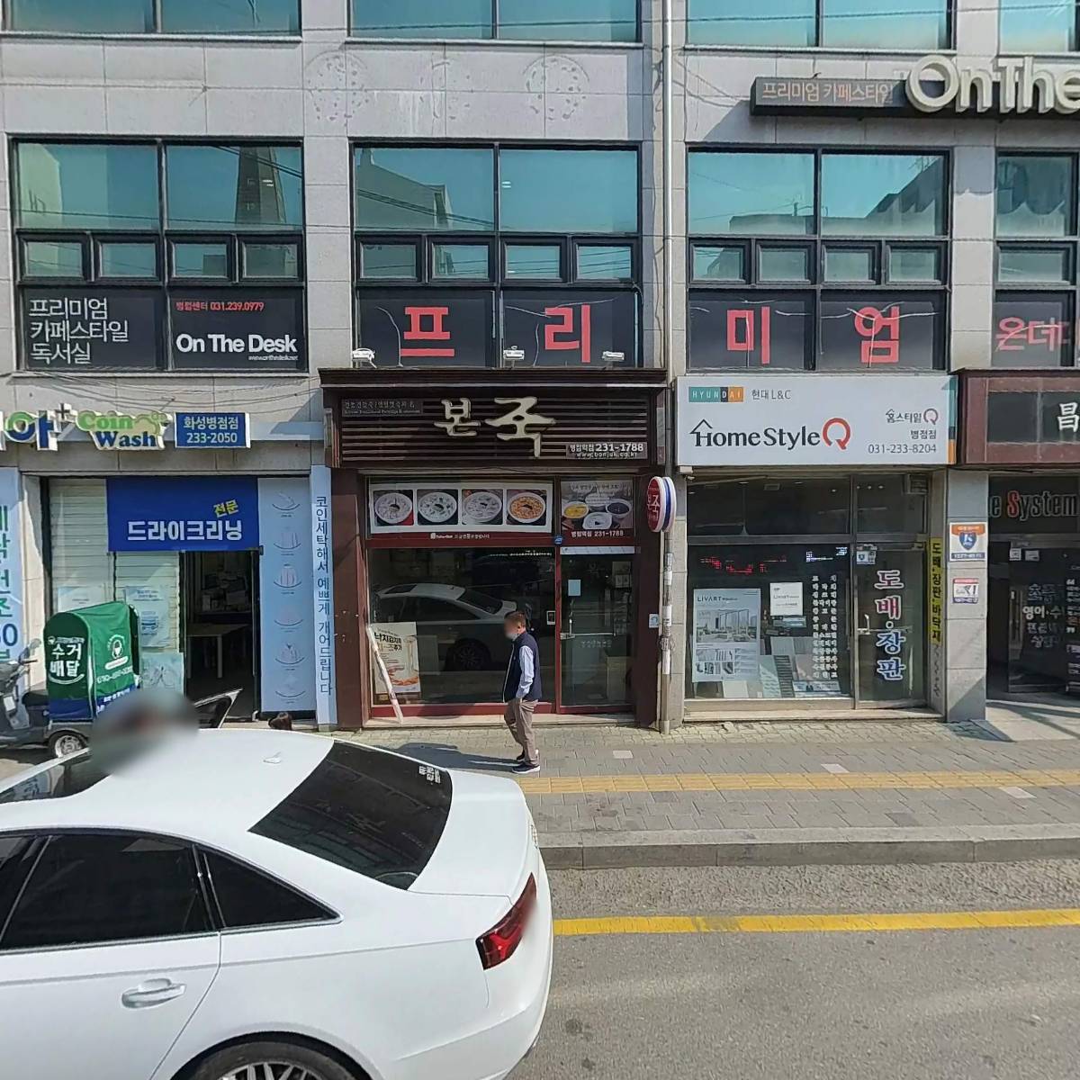 본죽&비빔밥 병점역점