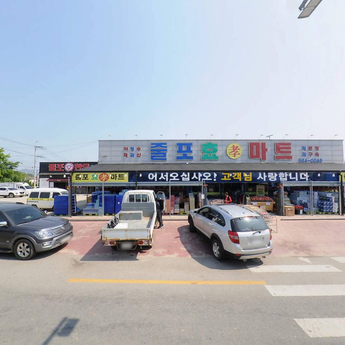 줄포효마트_3