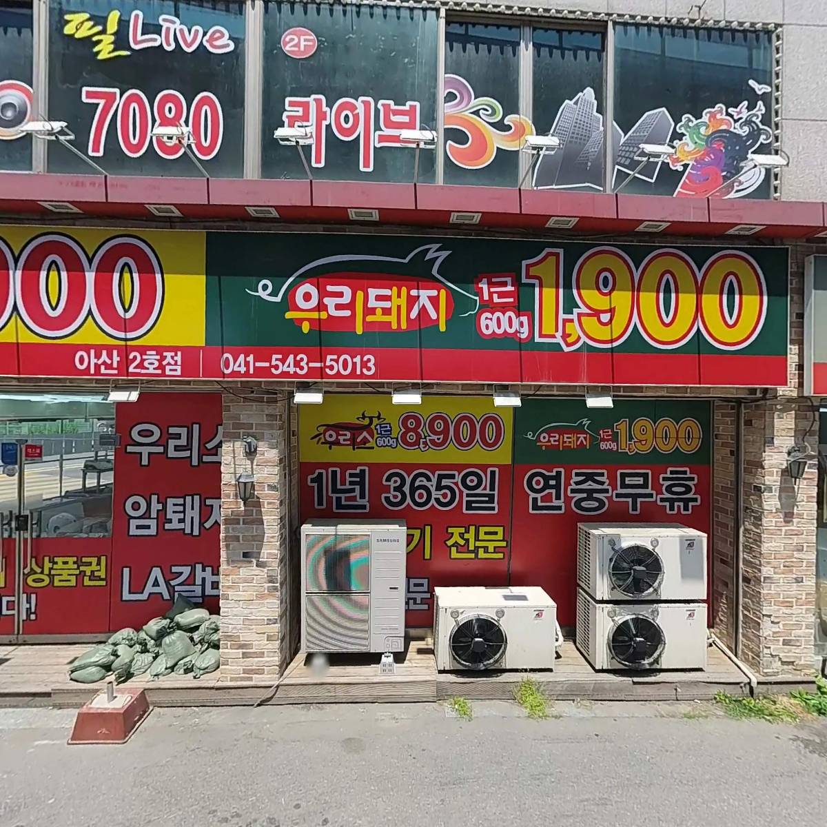 아산한우9900원