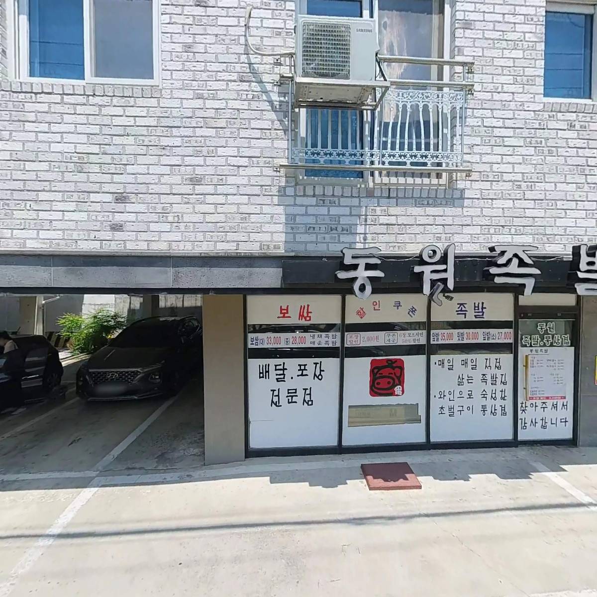 동원족발 온천점_3