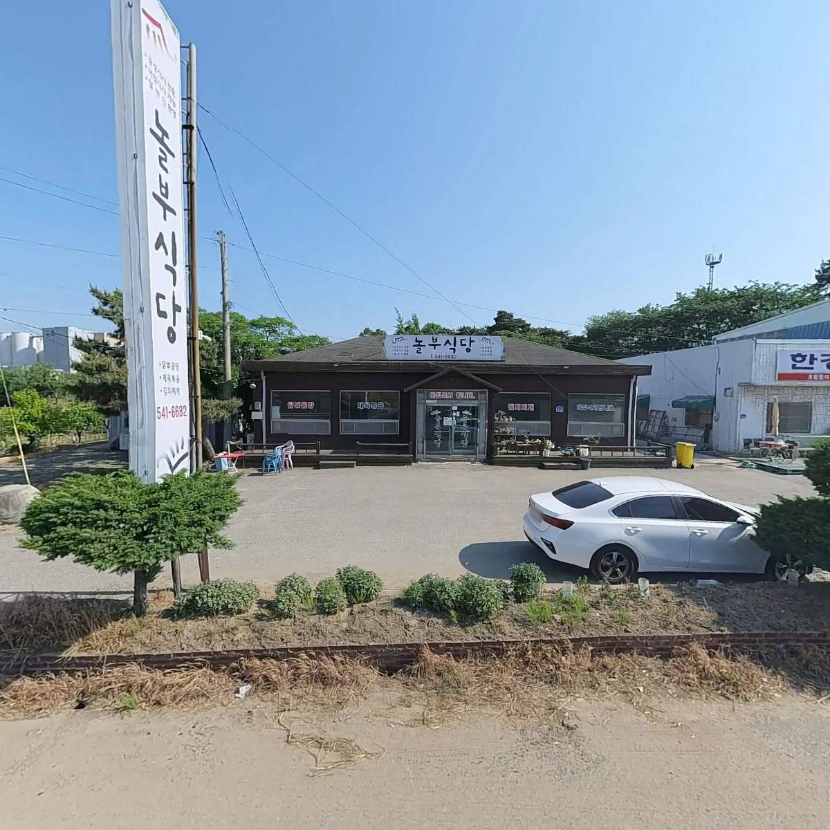 놀부식당