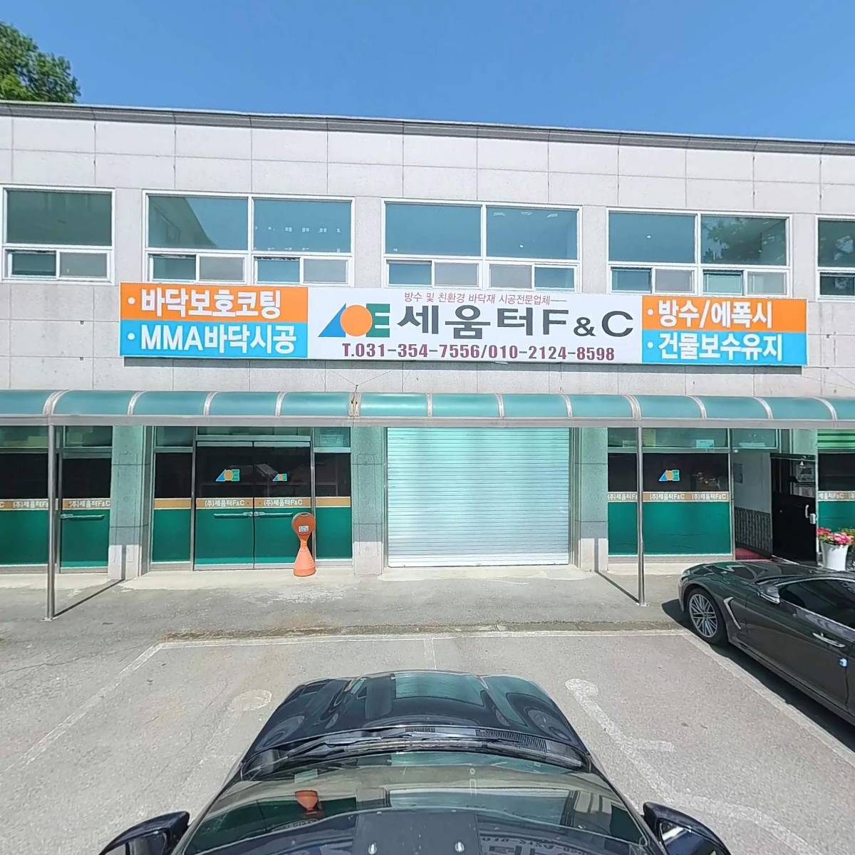 주식회사 세움터에프엔씨_4