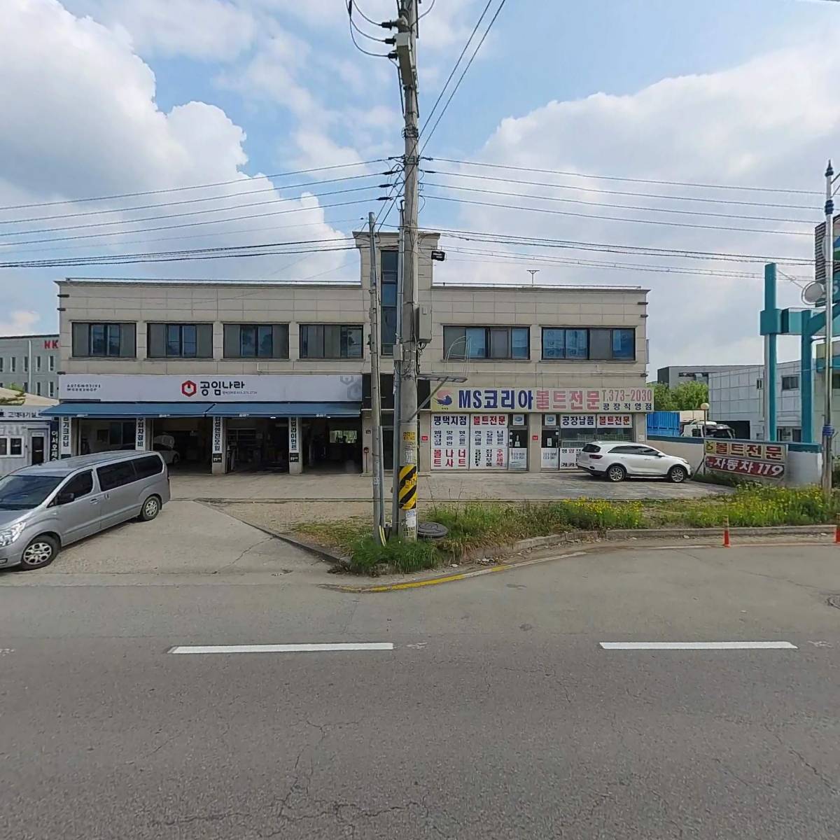 공임나라 평택진위점