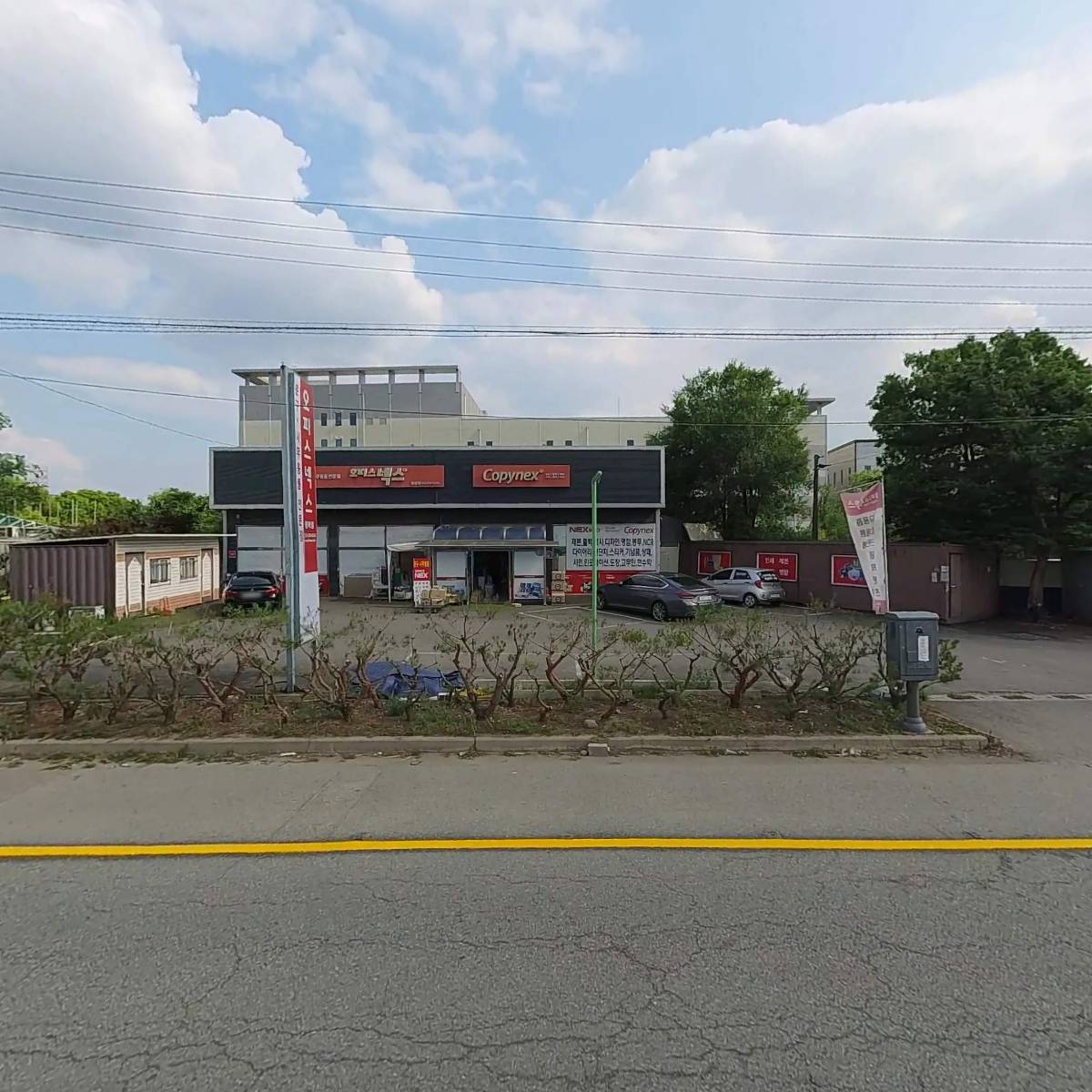 오피스넥스 평택점