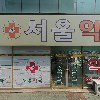 팜서울약국
