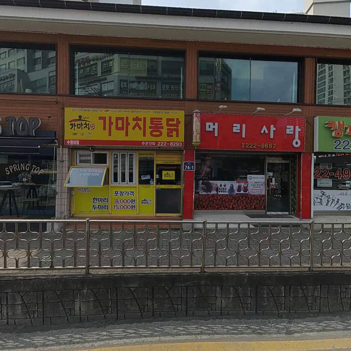 가마치옛날통닭