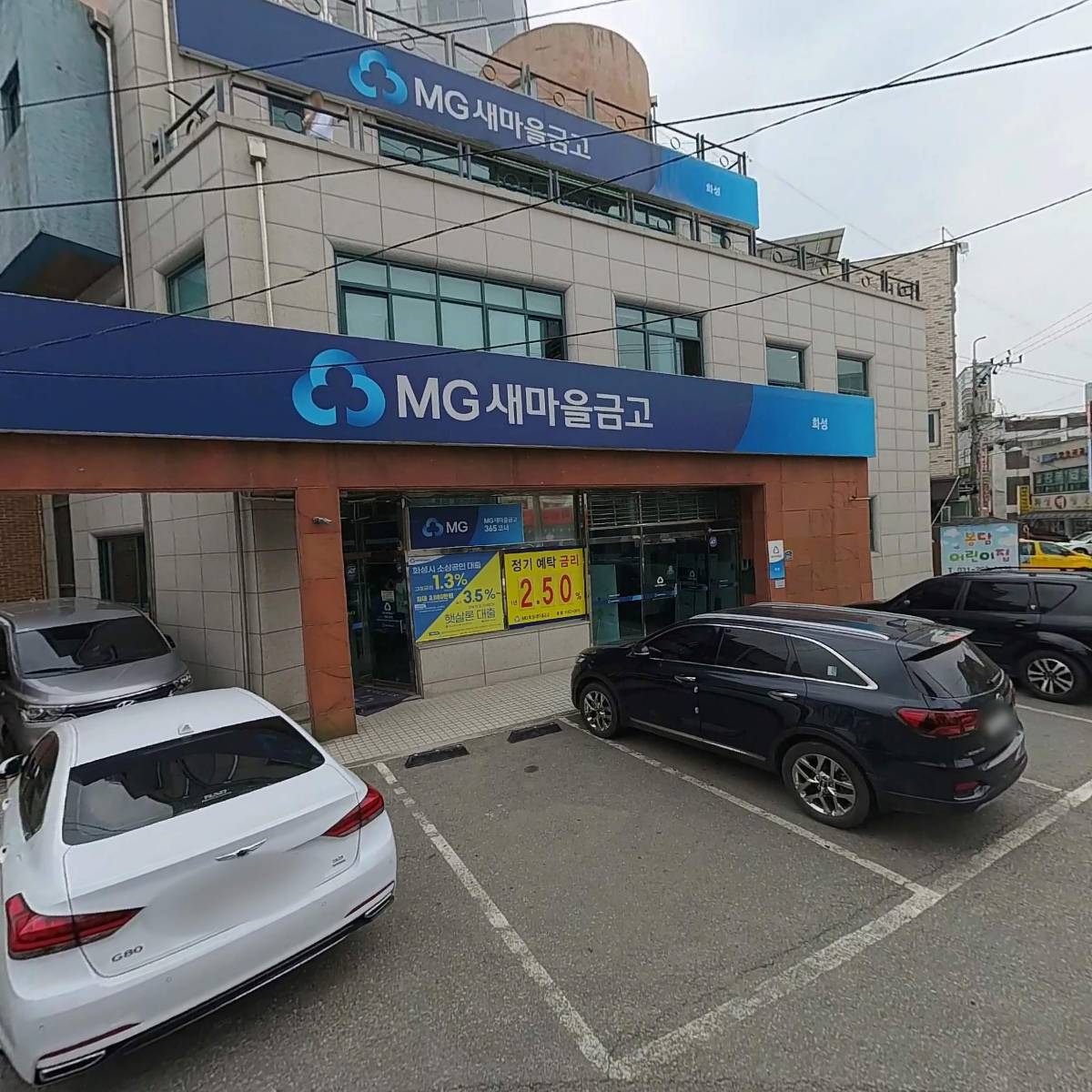 화성새마을금고