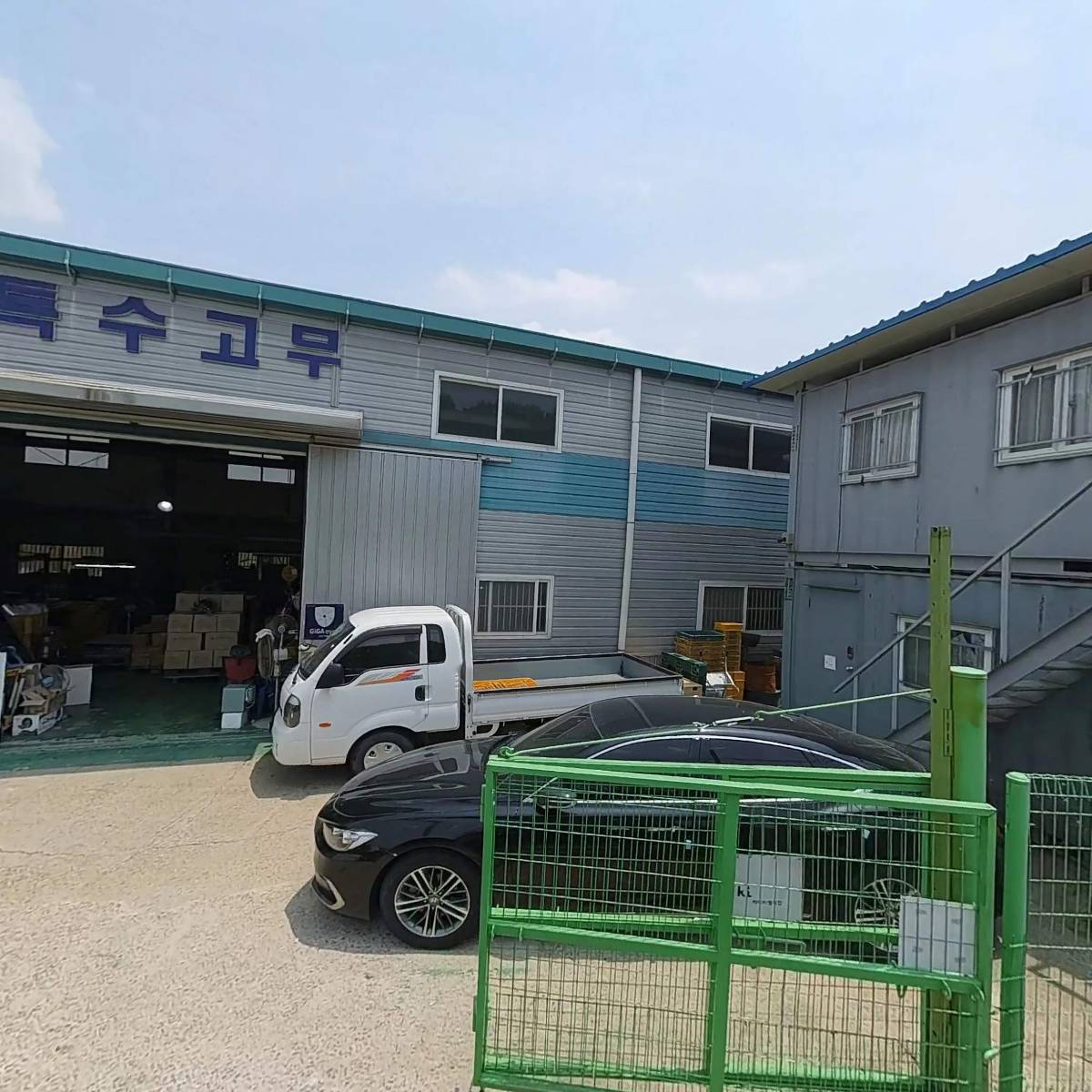 삼진고무