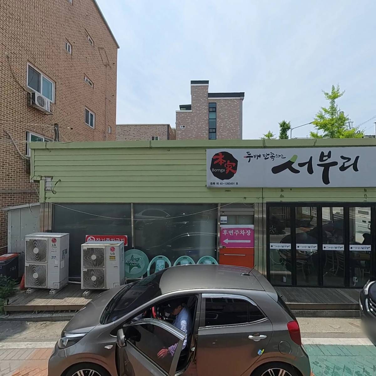 한사랑의원