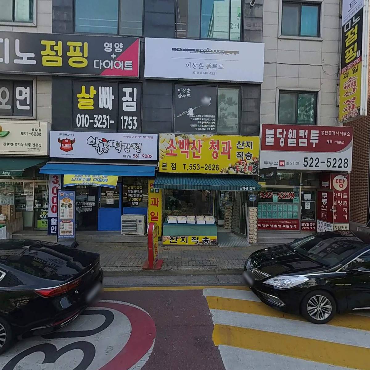 초록마을 불당점