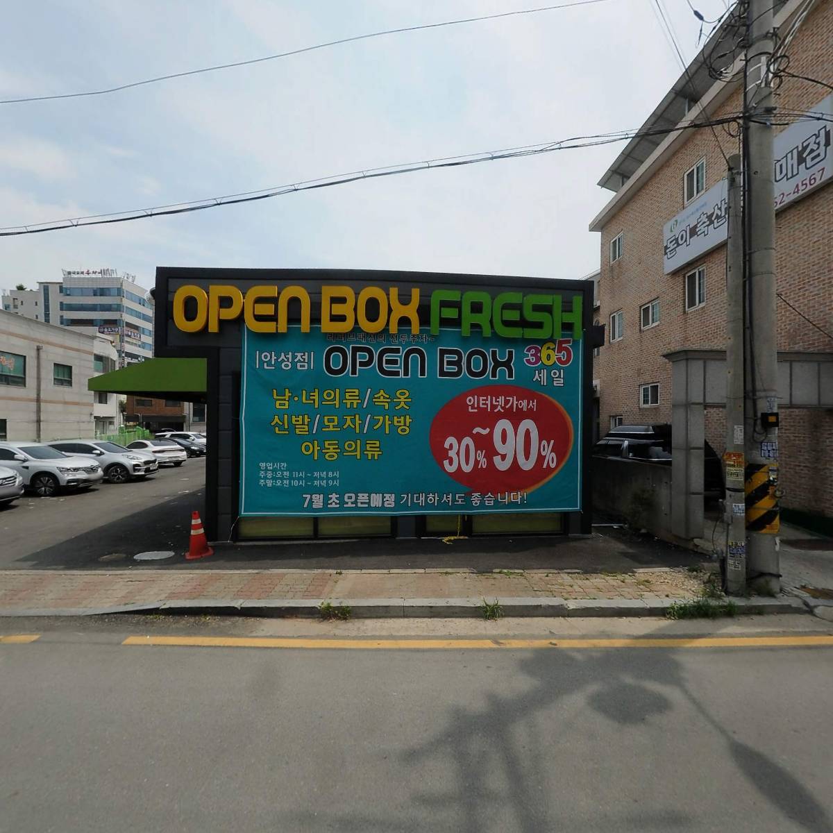 주식회사 오픈박스안성점_3