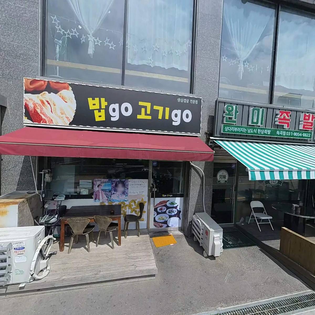 완미족발 송탄독곡점_3