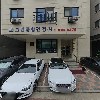 그린종합건영(주)