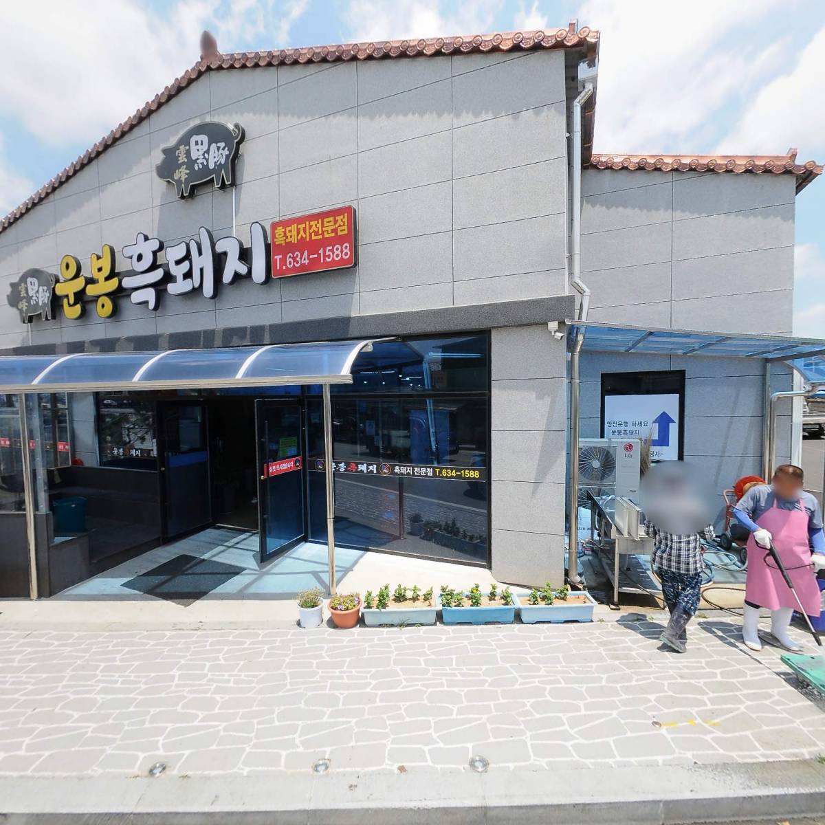 운봉흑돼지전문점