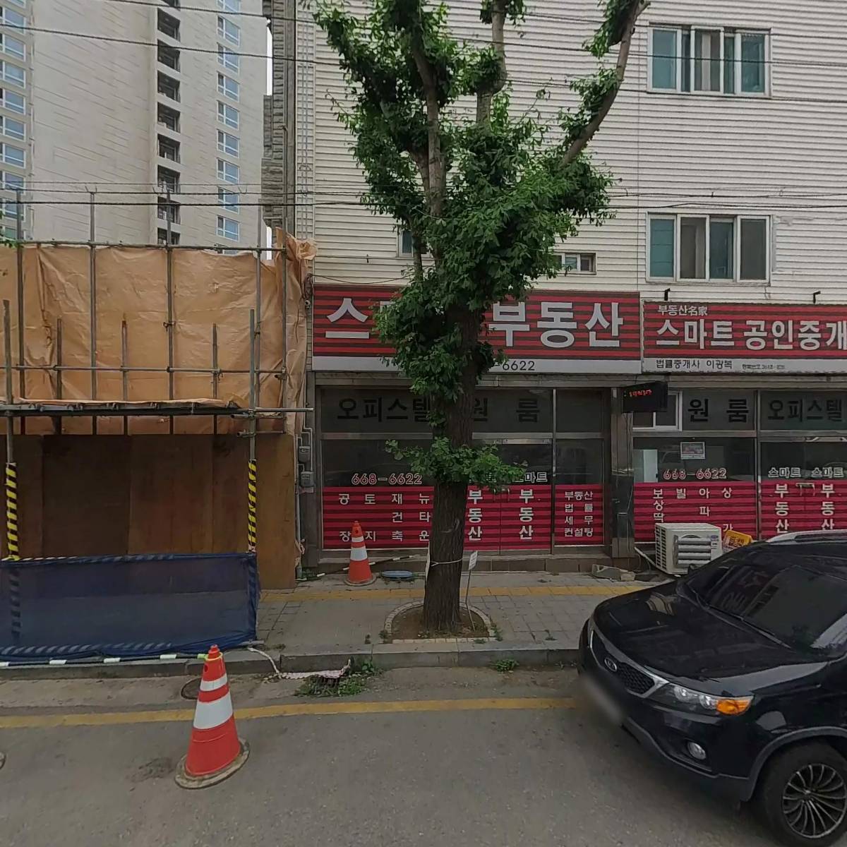 스마트공인중개사사무소