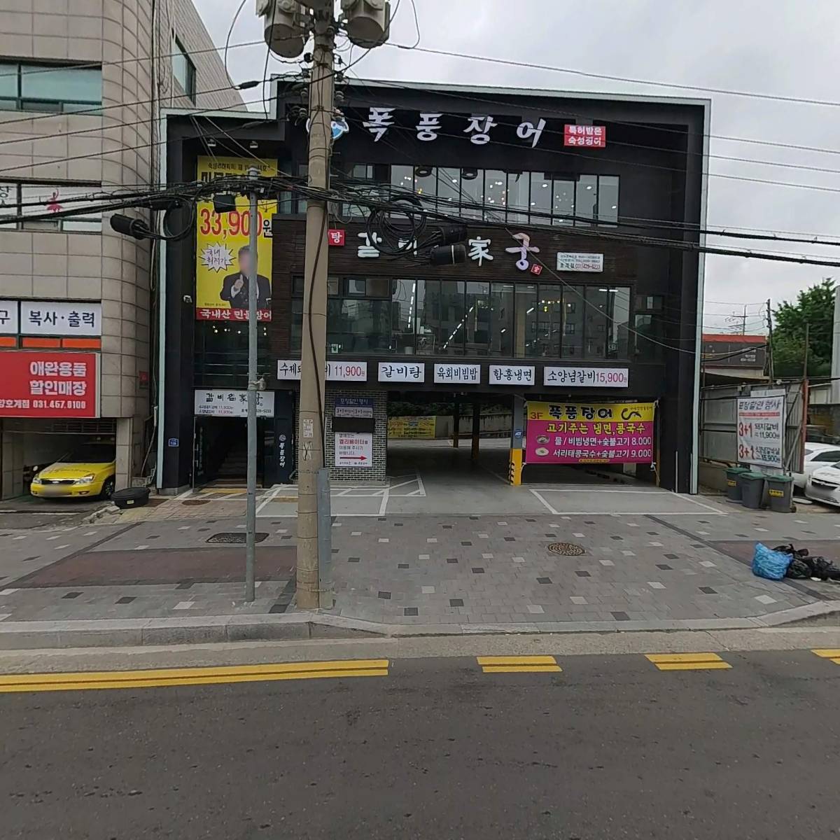 갈비명가궁&폭풍장어