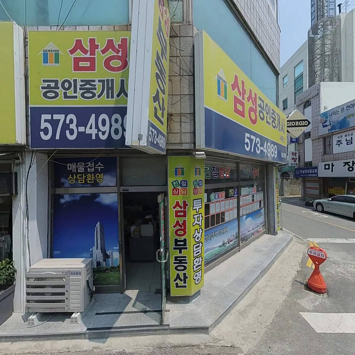 삼성부동산공인중개사사무소