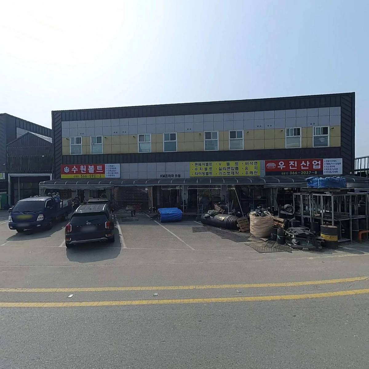우진산업