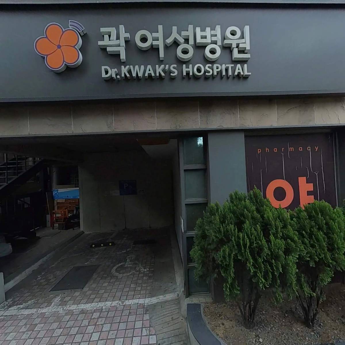 행복이열리는약국