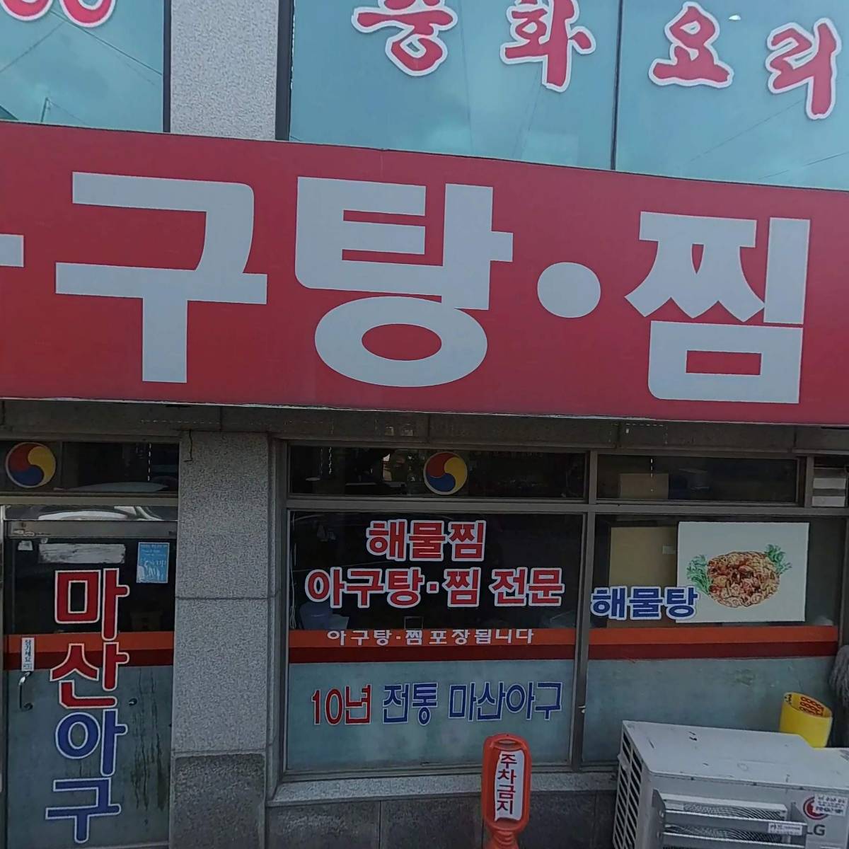 대광지물포